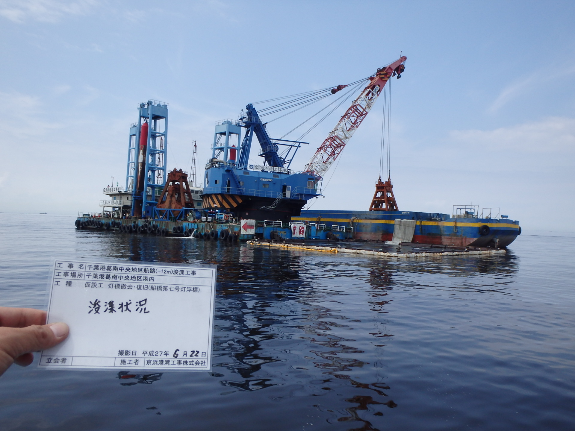 千葉港葛南中央地区泊地（-12ｍ）浚渫工事