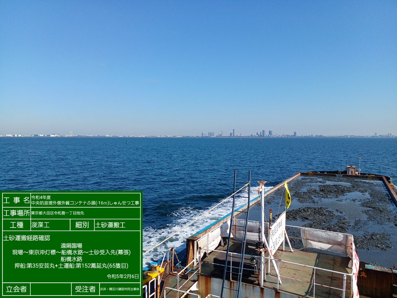 令和４年度中央防波堤外側外貿コンテナふ頭（-16m）しゅんせつ工事