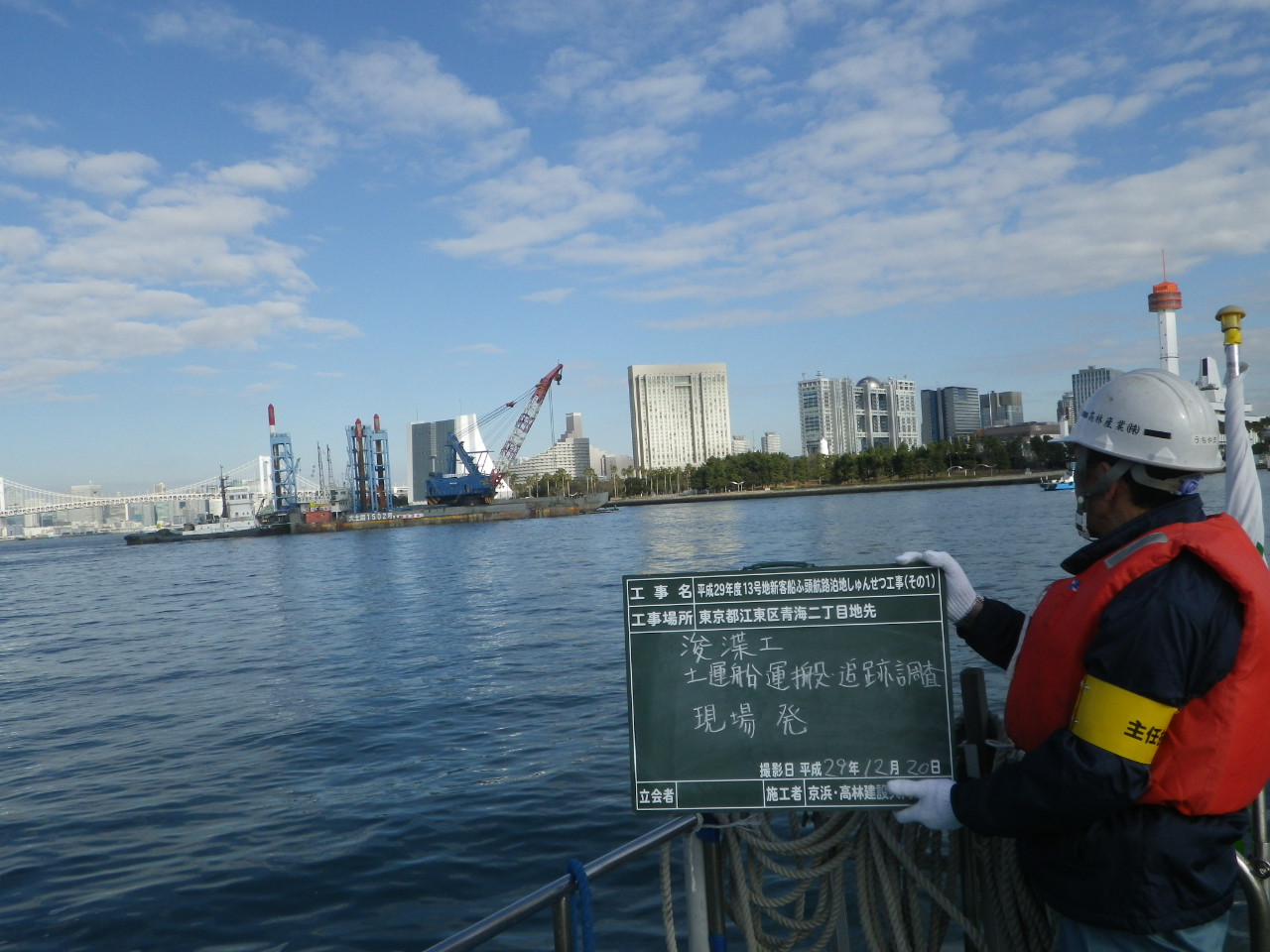 平成29年度13号地新客船ふ頭航路泊地しゅんせつ工事（その1）